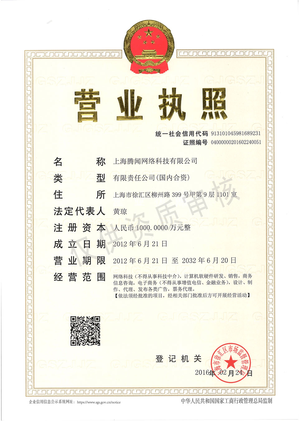 營業(yè)執(zhí)照副本解讀 計(jì)算機(jī)網(wǎng)絡(luò)科技技術(shù)開發(fā)業(yè)務(wù)概述