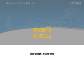 碧桂園規劃設計階段成本管理的精細化實踐