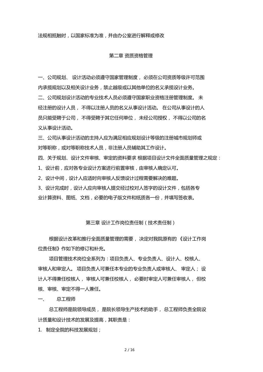 設計院技術管理制度——規劃設計管理規范